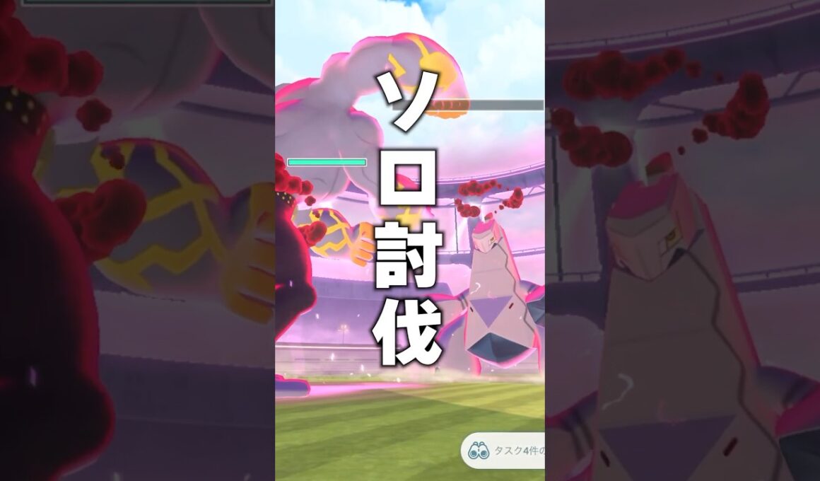 ダイマックスジュラルドンを1人討伐する方法！？ #ポケモンgo #ポケモン