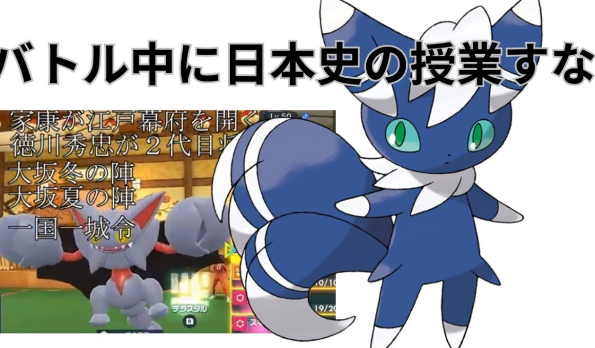 [ポケモンSV]ニャオニクスの日本史講座