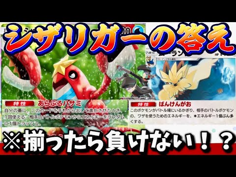 【ポケポケ】【シザリガー】最強シザリガーデッキムーランドver完成したら負けません⁉
