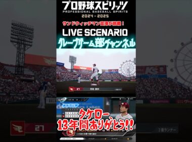 サンド富澤がPS5『プロ野球スピリッツ2024-2025』のプロ野球速報プレー、10月4日に挑戦！#shorts #プロスピ#楽天イーグルス