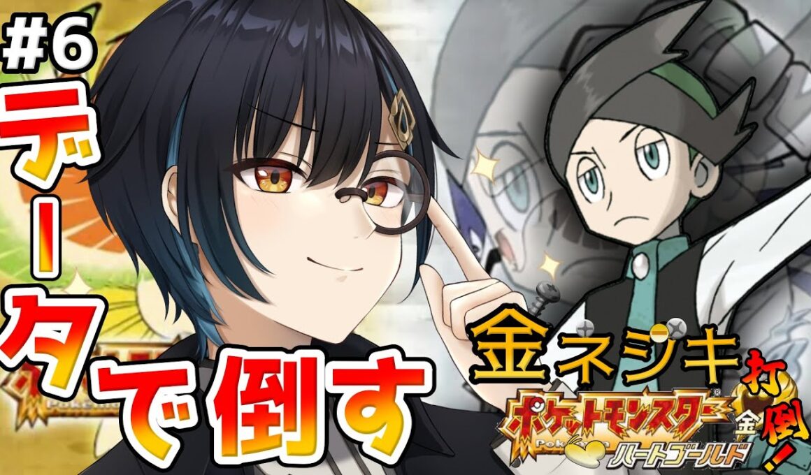 【HGSS】勝てなすぎて泣いちゃう【#7戦目】7挑戦