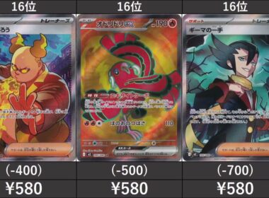 【最新版】拡張パック インフェルノX SR以上 高額カード 販売価格 相場ランキング(AR/SR/SAR/MUR)  [2025/10/04-18:00] 【M2/ポケカ】