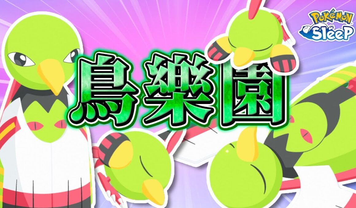 【ポケモンスリープ】ネイティネイティオめっちゃおる！