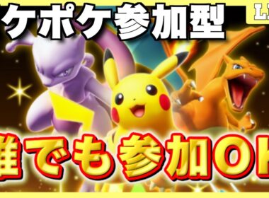 【ポケポケ/参加型】ランクマよりも気軽にポケポケバトルしようぜ！【実況プレイ】