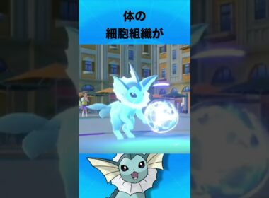 シャワーズについて #ポケモン  #シャワーズ #ブイズ