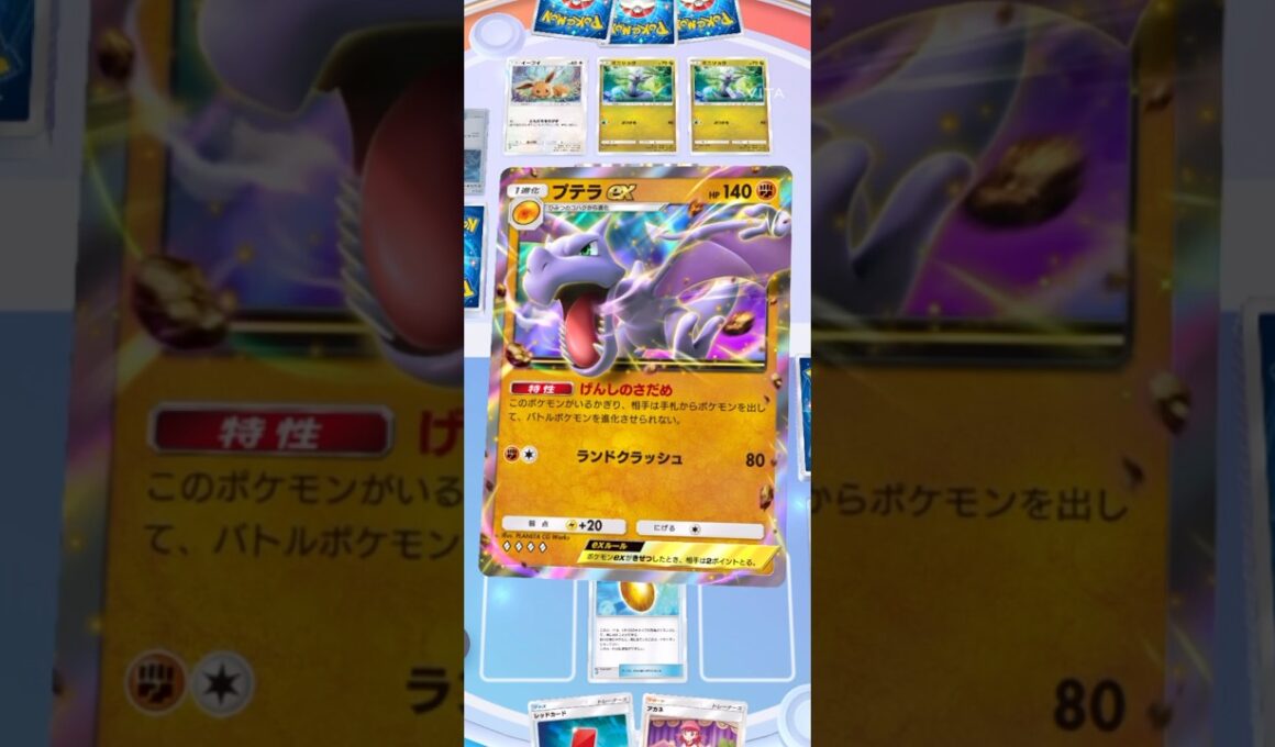 最強デッキ　ミルタンクvsカイリュー　相手のプレイミス　プテラの存在#ポケポケ#ポケカ#ポケモン
