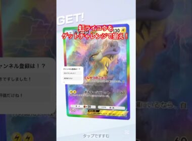 【ポケポケ】ゲットチャレンジで虹ライコウを狙う！#ポケポケ開封チャレンジ #ポケポケ開封 #ポケポケ #ポケモン #ポケ活 #スイクン #エンテイ #ライコウ #未知なる水域 #ゲットチャレンジ