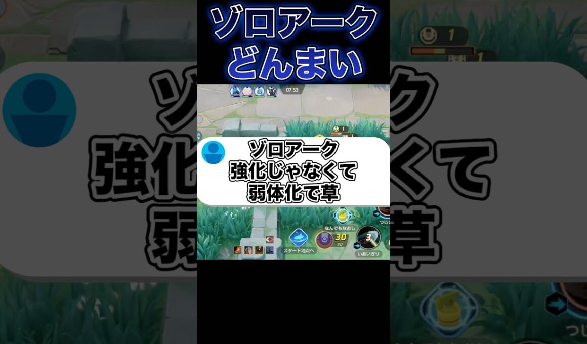 ゾロアーク弱体化のお知らせ…。#ポケモンユナイト #ユナイト