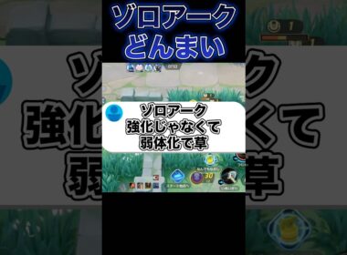 ゾロアーク弱体化のお知らせ…。#ポケモンユナイト #ユナイト