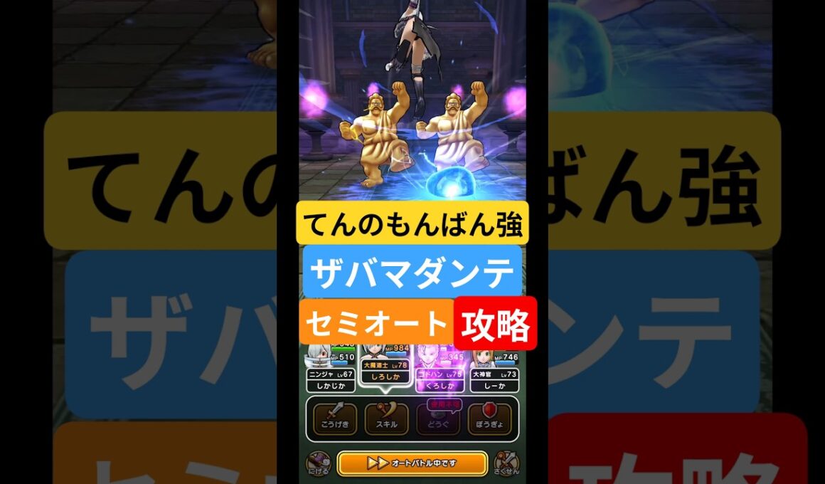 【ドラクエウォーク】リザードファッツ制限麻痺パーティーで挑んでみた#dqw #ドラクエ #ドラクエウォーク #ドラゴンクエストウォーク #ドラゴンクエスト