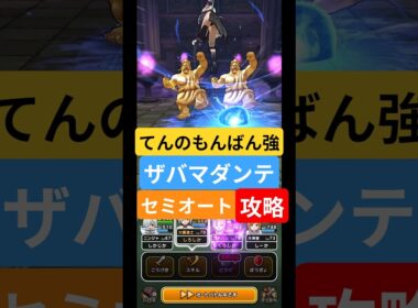 【ドラクエウォーク】リザードファッツ制限麻痺パーティーで挑んでみた#dqw #ドラクエ #ドラクエウォーク #ドラゴンクエストウォーク #ドラゴンクエスト