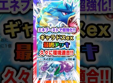 【最凶デッキ】ギャラドスexのカスミに頼らないエネ溜めムーブがやばすぎた！新弾ランクマ環境最速160ダメで全員海の藻屑に！新パック「未知の水域」最新デッキ紹介・攻略編【ポケポケ実況・解説】