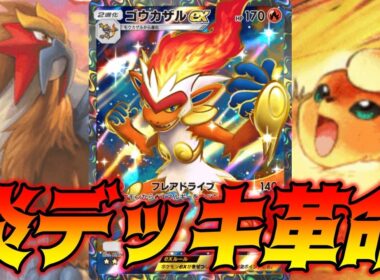 嘘だろ⁉️エンテイexにゴウカザルexとブースターexを投入したデッキがマジで革命すぎたんだが...｜無課金デッキ紹介  #ポケポケ #ポケモン  #ポケカ