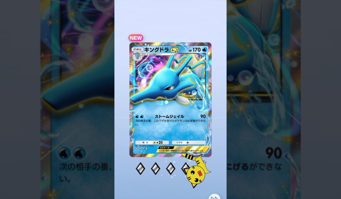 【ポケポケ】ハイクラスパックexキングドラex色違いGET！#Pokémon Trading Card Game Pocket#ポケカ#ポケポケ#pokemon#空と海の導き#キングドラ
