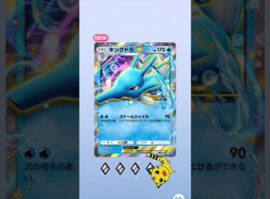 【ポケポケ】ハイクラスパックexキングドラex色違いGET！#Pokémon Trading Card Game Pocket#ポケカ#ポケポケ#pokemon#空と海の導き#キングドラ