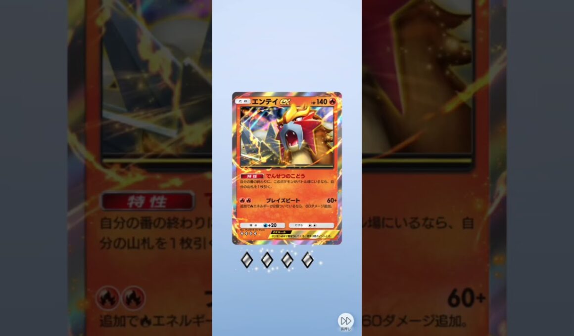 6枚パックからエンテイ♪ポケポケ開封