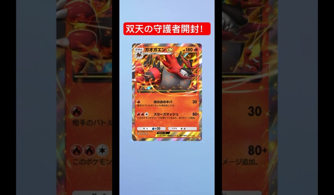 双天の守護者開封#2 #ポケポケ #ポケモンカード #ソルガレオ