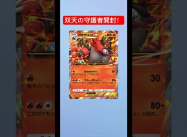 双天の守護者開封#2 #ポケポケ #ポケモンカード #ソルガレオ