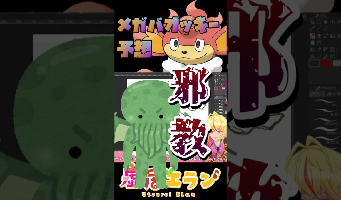 【ポケモン】レジェエンズZA発売目前！　かつて人気投票720位（単独最下位）を記録したバオッキーを人気投票1位にするためにメガバオッキー予想してみた【虚居エラン/えらんらん】　#shorts