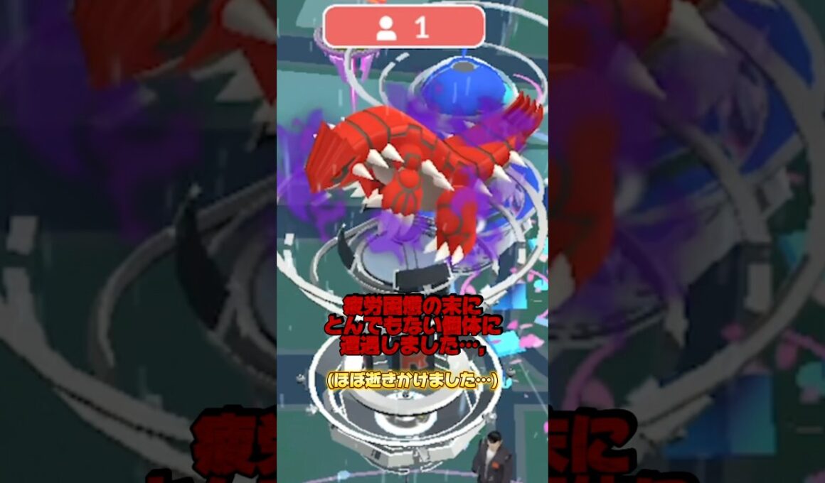 シャドウグラードンとの世紀の死闘がこちら #ポケモン #ポケモンgo #シャドウグラードン #グラードン