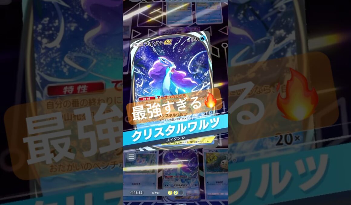 【流行りのスイクンが強すぎた🔥】#ポケモン #ポケモンカード #ポケポケ #ポケポケ開封チャレンジ #pokemon #pokemontiktok