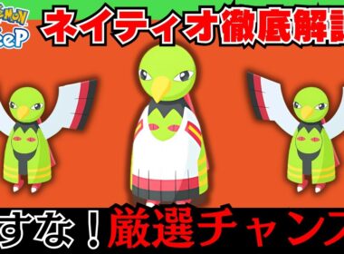 【必見】新登場ネイティオ徹底解説！きのみタイプの中で使える？他ポケモンとの比較&厳選するべきかについて【ポケモンスリープ】