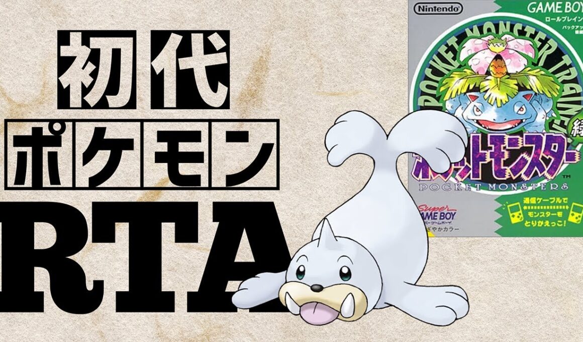 パウワウlv5を最初から相棒にしてRTAに挑んだら【ジュゴンチャート】