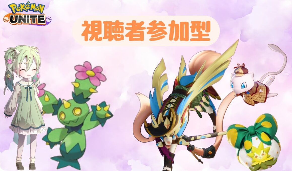 【ポケモンユナイト】  カメとキツネ　#333 【カジュアル/参加型】