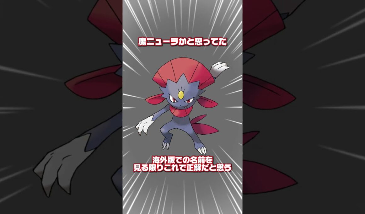 マニューラのマってなんだよ #ポケモン #ポケモンまとめ #ポケモン反応集 #マニューラ