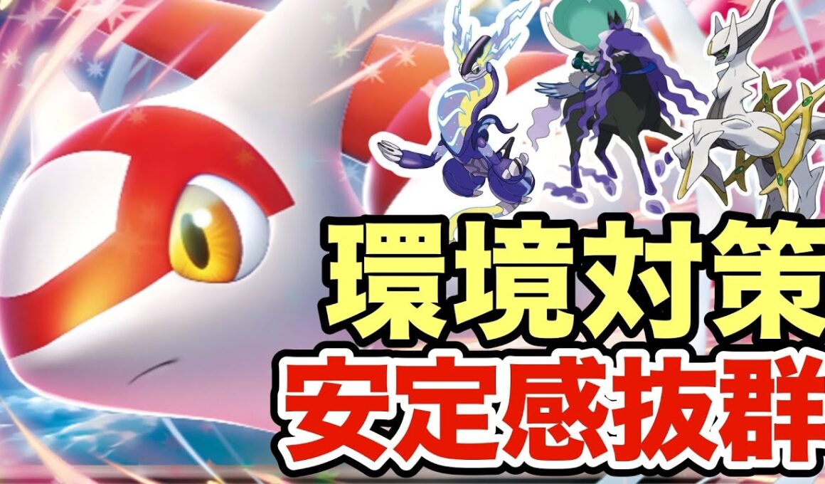 【ポケモンSV】環境トップをメタりまくるラティアスが強すぎる！ポケモンの神もぶっ潰しますww