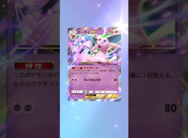 ハイクラスパックex！Ver.4！エーフィex！ドンファンex！#ポケポケ #ポケモンカード #ポケカ #ポケポケ開封チャレンジ #ポケモン #pokemon #エーフィ #新パック#ハイクラス
