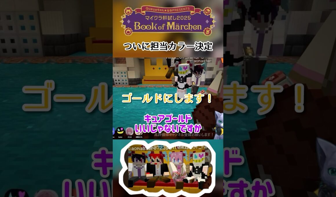 【マイクラ肝試し2025】 良平さんの担当カラー、ついに決着！ #マイクラ肝試し2025 #木村良平 #岡本信彦 #赤髪のとも #さとみくん