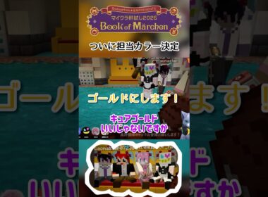 【マイクラ肝試し2025】 良平さんの担当カラー、ついに決着！ #マイクラ肝試し2025 #木村良平 #岡本信彦 #赤髪のとも #さとみくん