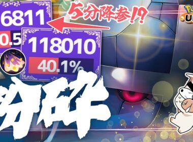 【２本立て】5分で10万ダメージOVER⁉︎ コメットパンチでもTON・GGなら大暴れ⁉︎  試合を粉砕し続ける「メタグロス」【ポケモンユナイト】