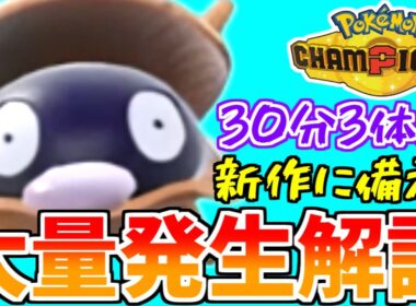 ポケモンチャンピオンズに向けてシェルダーを大量発生で色違いサイズ厳選をしよう！！！【#ポケモンSV】