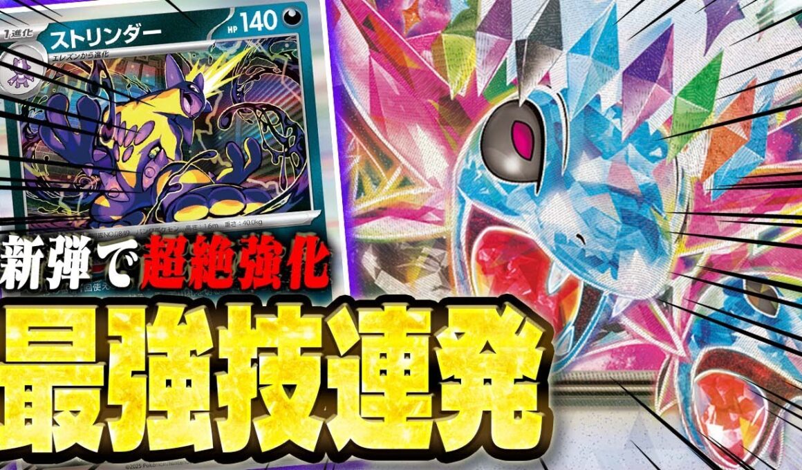 【ブチギレ】盤面からポケモンが消え去りました…【サザンドラex/ストリンダー】【ポケカ/対戦】【インフェルノX】