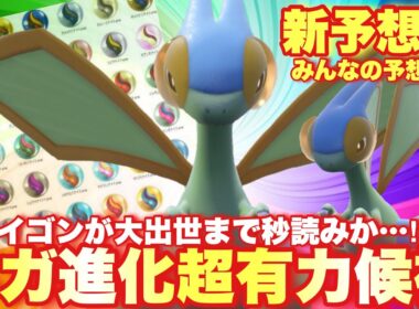 【 大注目 】対戦動画でお届け⭐️メガ進化が期待されるフライゴン！！最新作ではついに最強になれるのか…！！【 ポケモンsv 】