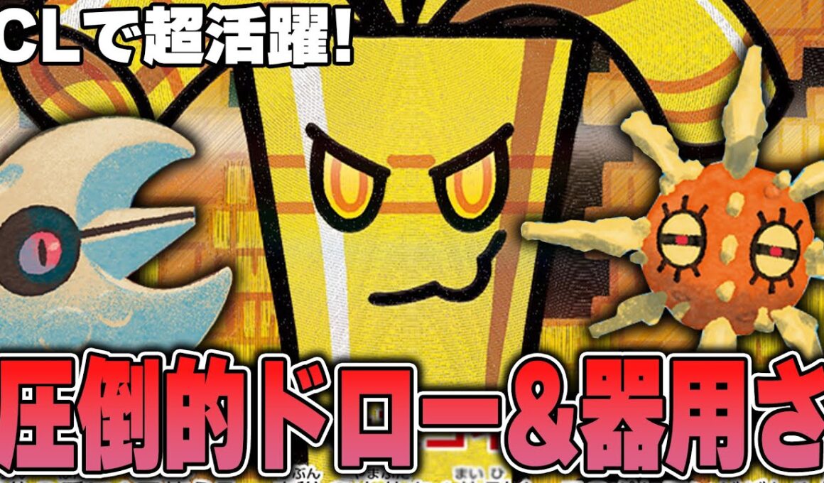 【ポケカ】今押さえておきたいデッキ筆頭と言えば……？ サーフゴーex＋ルナトーンソルロック！！