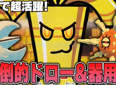 【ポケカ】今押さえておきたいデッキ筆頭と言えば……？ サーフゴーex＋ルナトーンソルロック！！