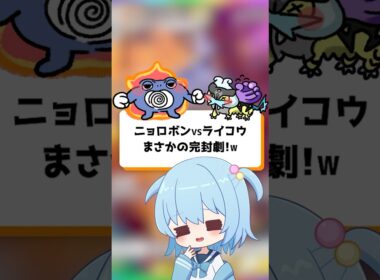 【ポケポケ】ニョロボンvsライコウ！まさかの完封劇【ほたっぺ】#shorts