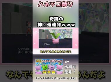 【ハネッコ縛り】なんか全部うまくいっちゃったやつ【ポケモンSV】切り抜き
