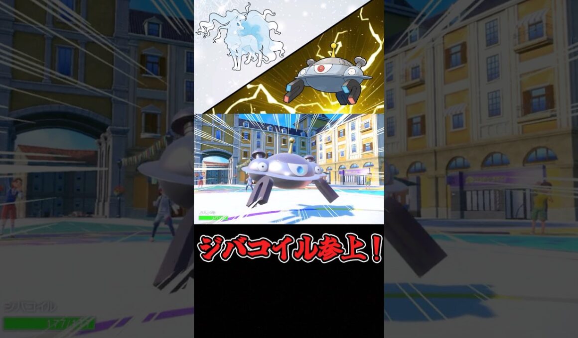 【ポケモン対戦】ジバコイルとアローラキュウコンの氷雷タッグか強すぎる！ #ポケモン #ポケモンsv #ゆっくり実況 #ポケモン対戦