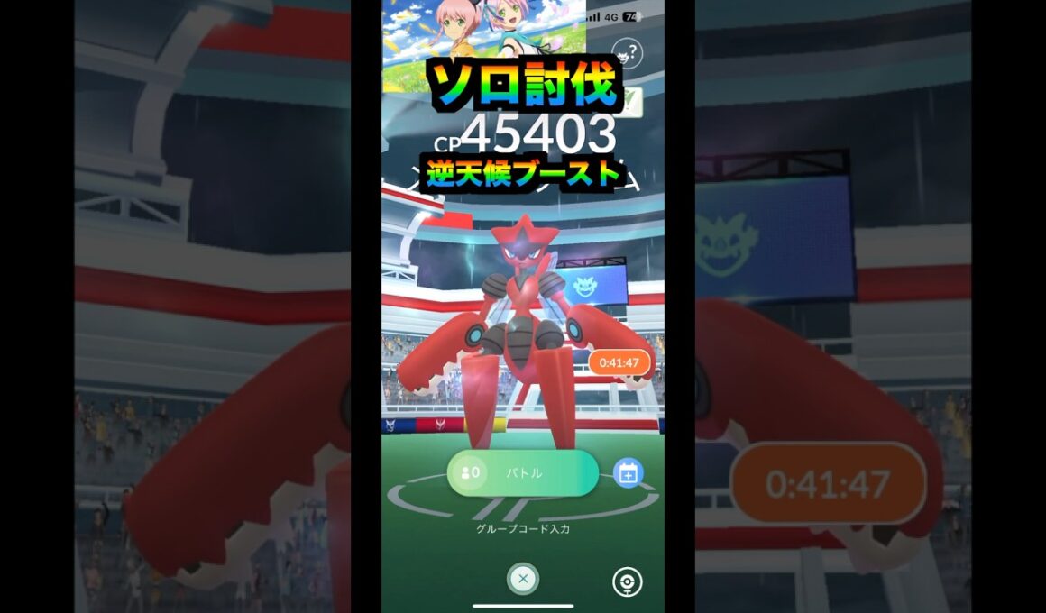 メガハッサムソロ討伐『逆天候ブースト』#pokemongo #pokémon #メガハッサム#ソロレイド