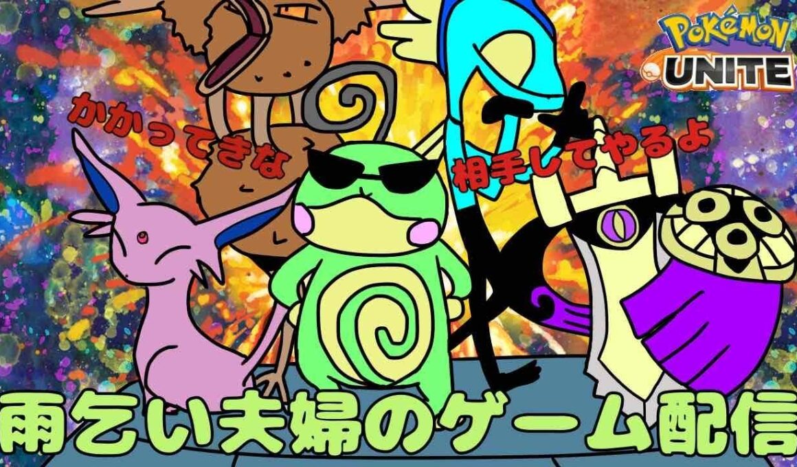 【ポケモンユナイト】ダークライ練習配信＊ランクorカジュアル＊参加型