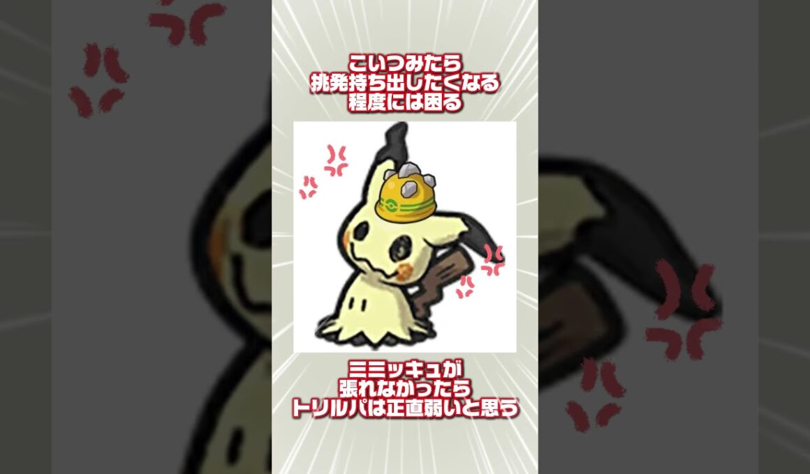 化けの皮強すぎる　#ポケモン #ポケモンまとめ　#ミミッキュ　#ポケモンSV