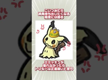 化けの皮強すぎる　#ポケモン #ポケモンまとめ　#ミミッキュ　#ポケモンSV