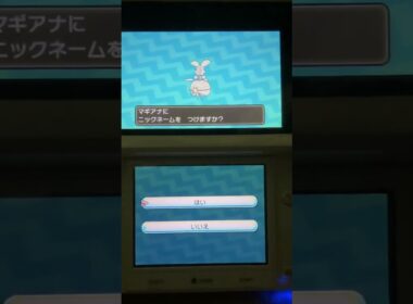 【ポケモンUSUM】マギアナ入手