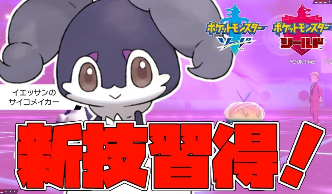 【ポケモン剣盾】新技で超火力！強化されたイエッサンでゴリ押し【ランクバトル】