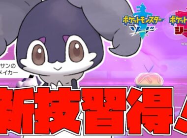 【ポケモン剣盾】新技で超火力！強化されたイエッサンでゴリ押し【ランクバトル】