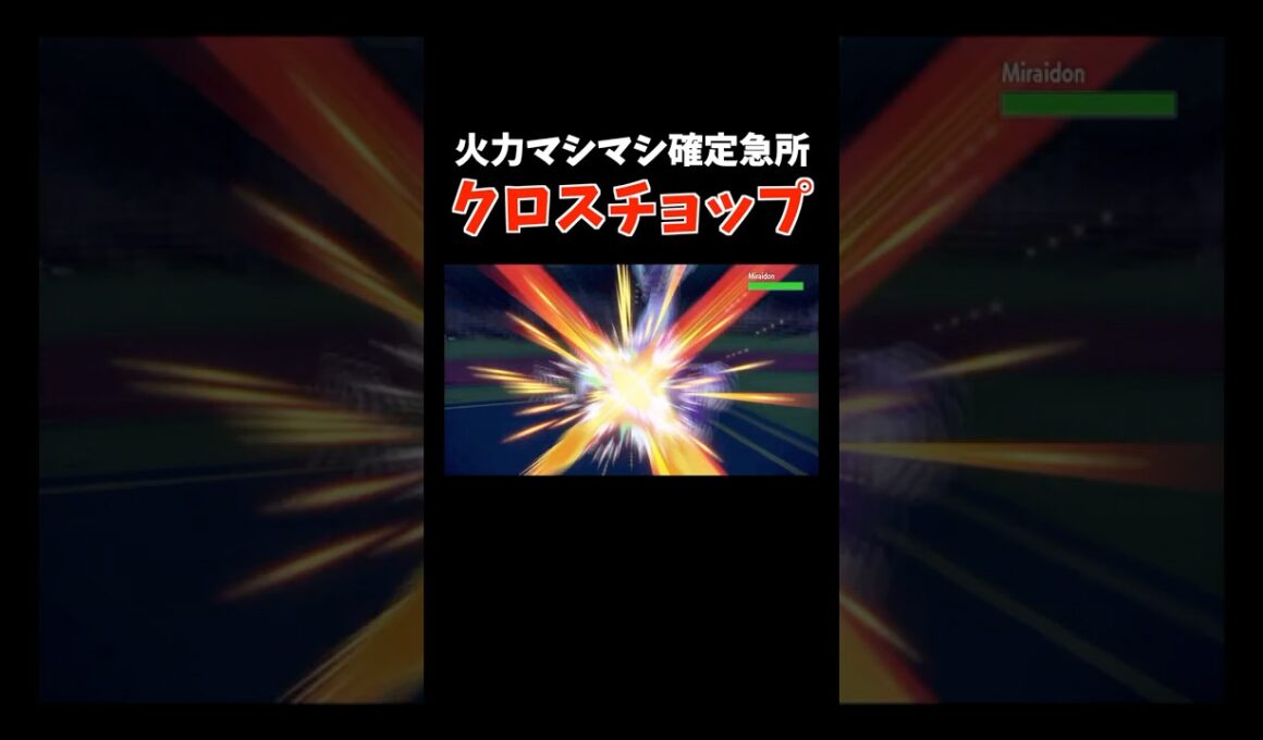 「攻撃2段階UP × 急所ランク+2」のメガ進化した「ルチャブル」で大暴れ【ダブルバトル / ポケモンSV】 #shorts